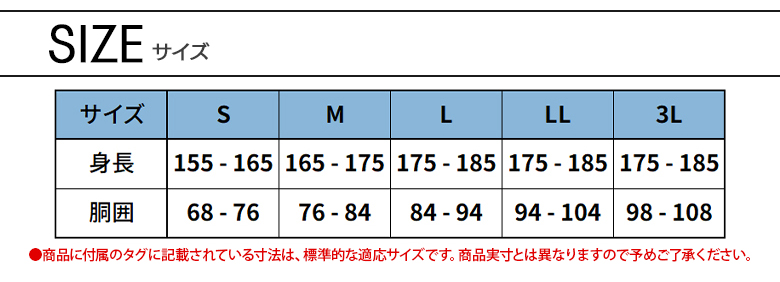 サイズ表