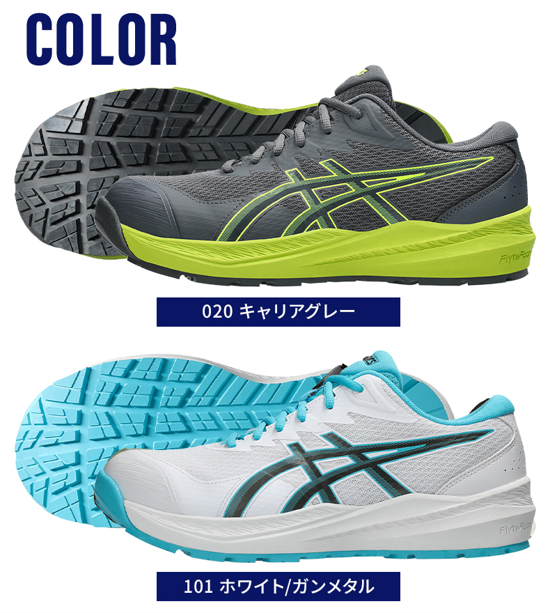 ASICS（アシックス） 安全靴・安全スニーカー 紐 ローカット おしゃれ