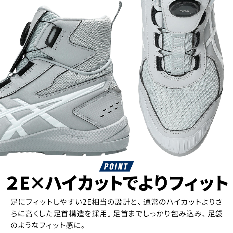 ASICS（アシックス） 安全靴 安全スニーカー BOA ハイカット おしゃれ