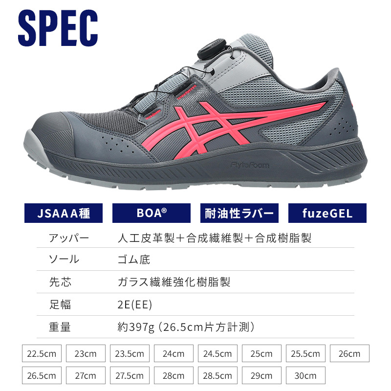 asics 安全靴 スニーカータイプ ASICS（アシックス） 安全靴 安全スニーカー BOA ローカット おしゃれ
