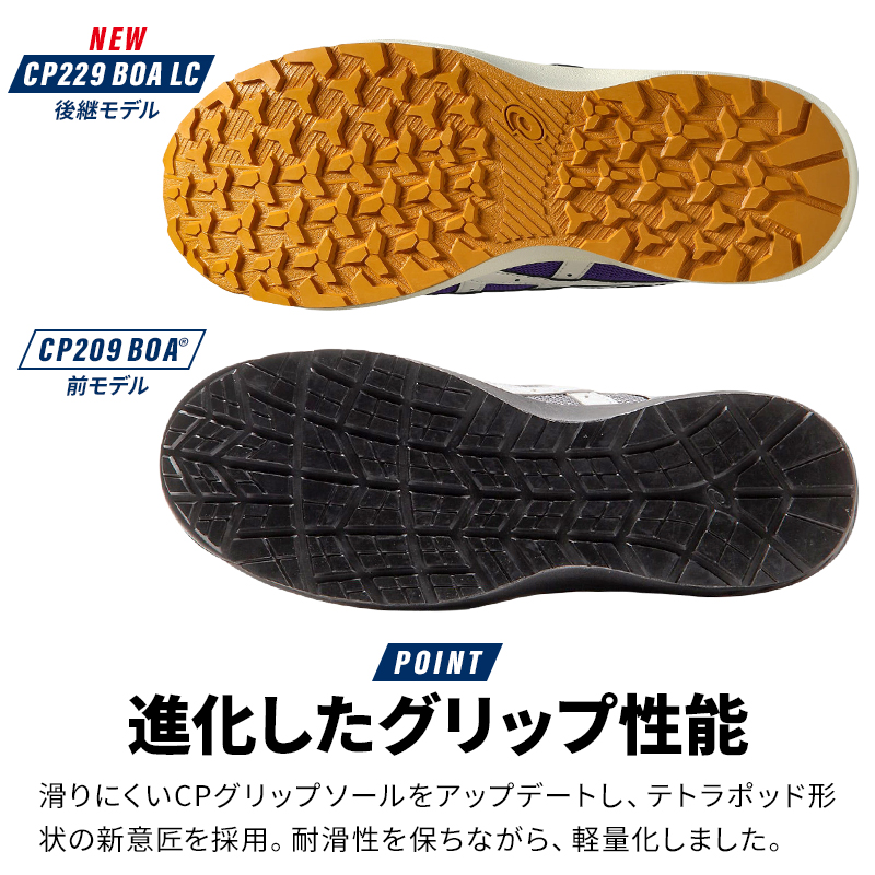 ASICS（アシックス） 安全靴 限定 BOA ローカット CP229 LC 限定カラー