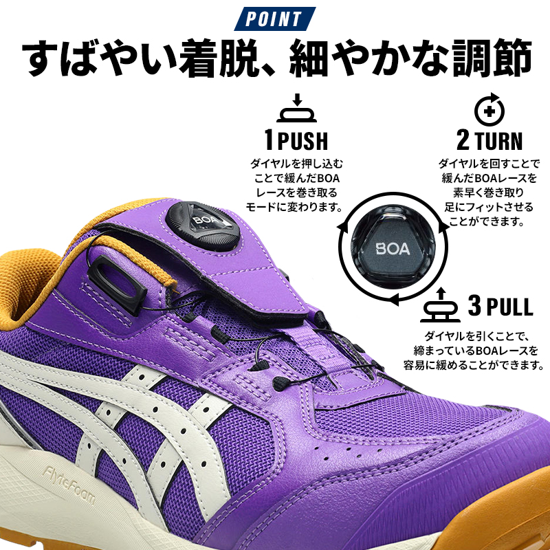 ASICS（アシックス） 安全靴 限定 BOA ローカット CP229 LC 限定カラー