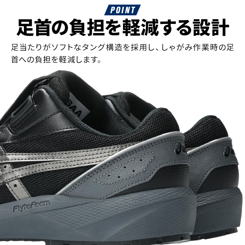 ASICS（アシックス） 安全靴・安全スニーカー BOA ローカット おしゃれ
