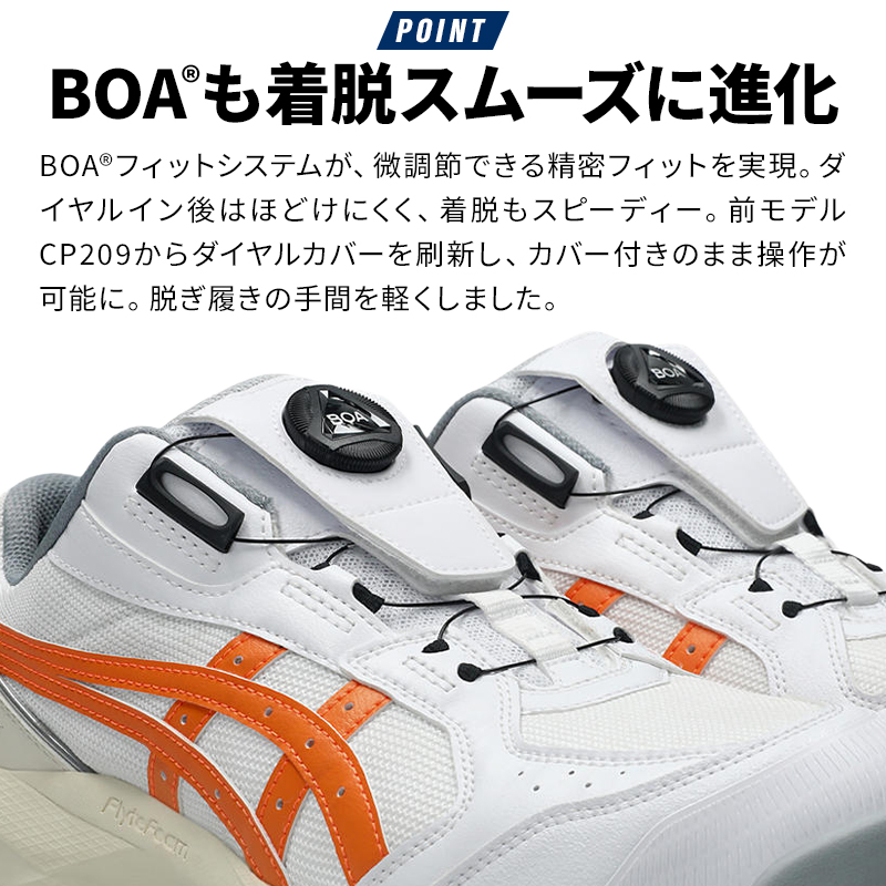 ASICS（アシックス） 安全靴・安全スニーカー BOA ローカット おしゃれ