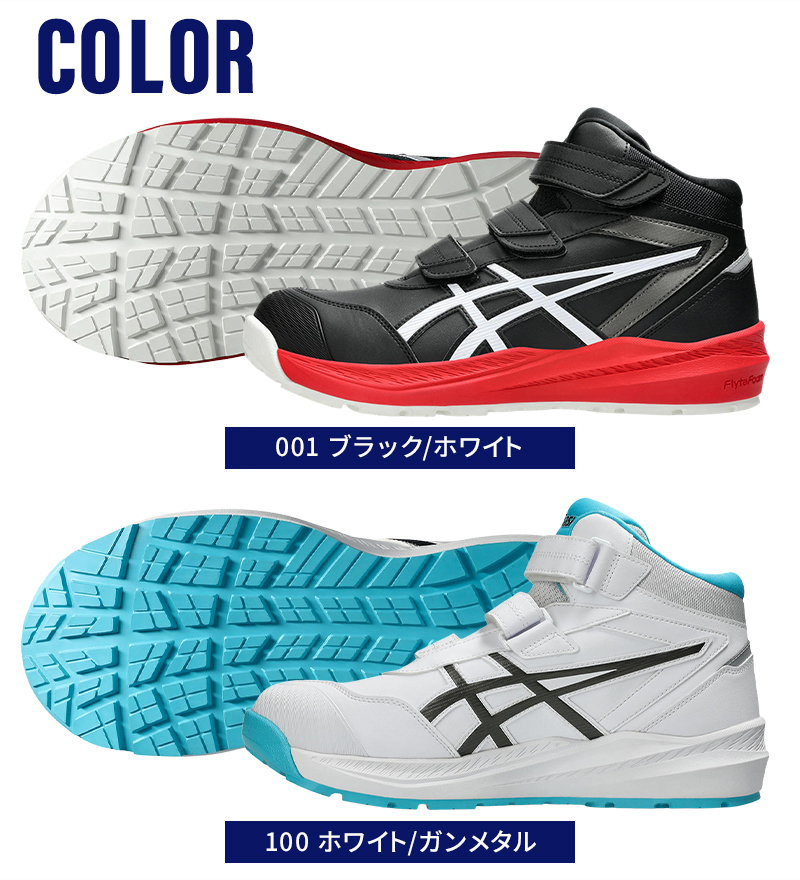 ASICS（アシックス） 安全靴・安全スニーカー マジック ハイカット