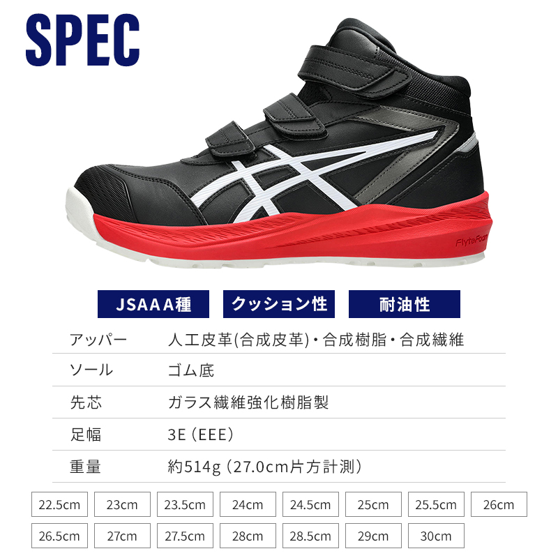 アシックス　安全靴　26cm ASICS（アシックス） 安全靴・安全スニーカー マジック ハイカット