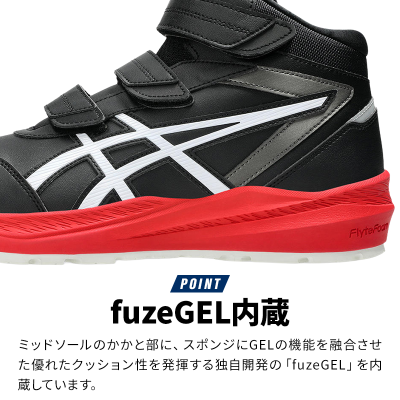ASICS（アシックス） 安全靴・安全スニーカー マジック ハイカット