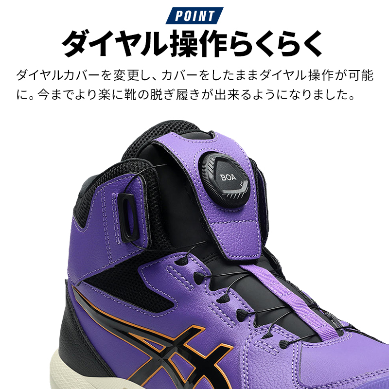 ASICS（アシックス） 安全靴 限定 ハイカット BOA CP314 LC 限定カラー