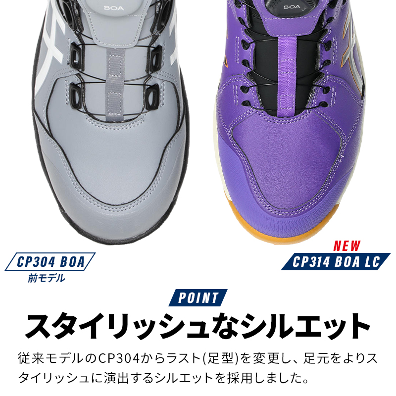 ASICS（アシックス） 安全靴 限定 ハイカット BOA CP314 LC 限定カラー