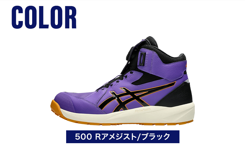 限定 asics 安全靴 ASICS（アシックス） 安全靴 限定 ハイカット BOA CP314 LC 限定カラー