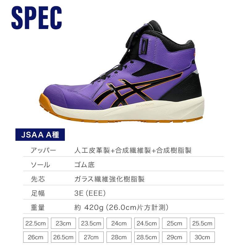 ASICS（アシックス） 安全靴 限定 ハイカット BOA CP314 LC 限定カラー