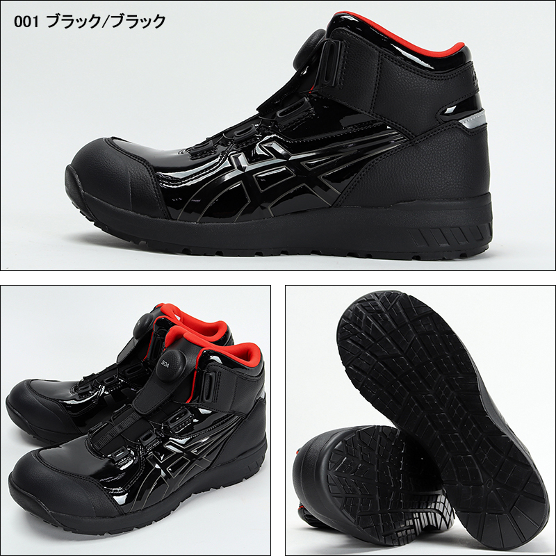 アシックス 安全靴 限定色 ハイカット CP304 BOA BLK EDITION メンズ