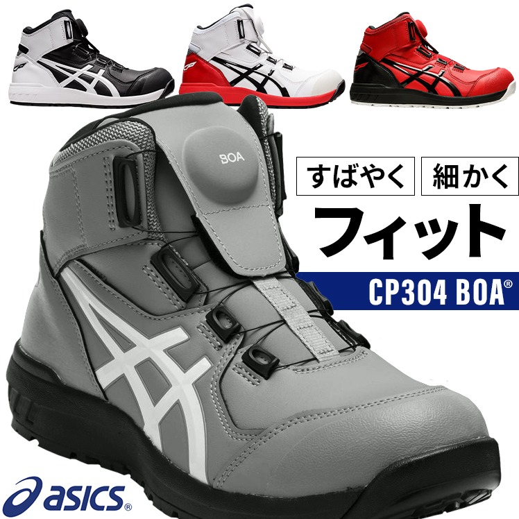アシックス 安全靴 FCP304 送料無料 : 098-fcp304 : 作業服・鳶服 