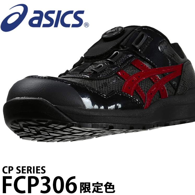 アシックス asics 安全靴 安全スニーカー FCP306 : 098-fcp306-e