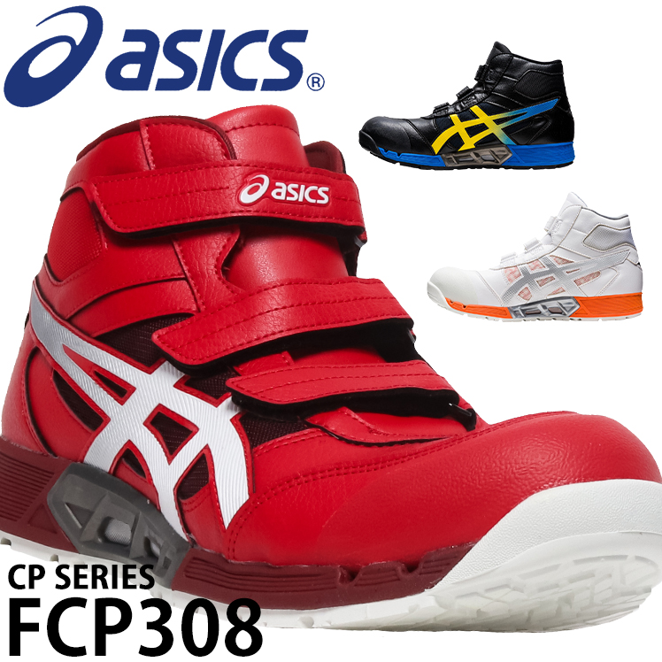 アシックス asics 安全靴 安全スニーカー FCP308 :098-fcp308:作業服・鳶服・安全靴のサンワーク - 通販 -  Yahoo!ショッピング