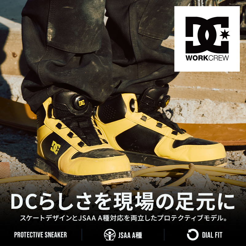 安全靴 ハイカット おしゃれ ダイヤル式 DP005701 DC WORKCREW 耐滑