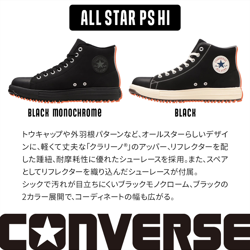 CONVERSE コンバース 安全靴 安全スニーカー PS-HI : 122-ps-hi : 作業 