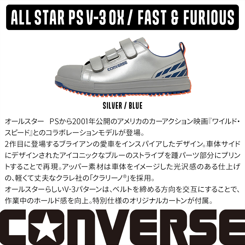CONVERSE 安全靴・安全スニーカー マジック ローカット おしゃれ 耐油