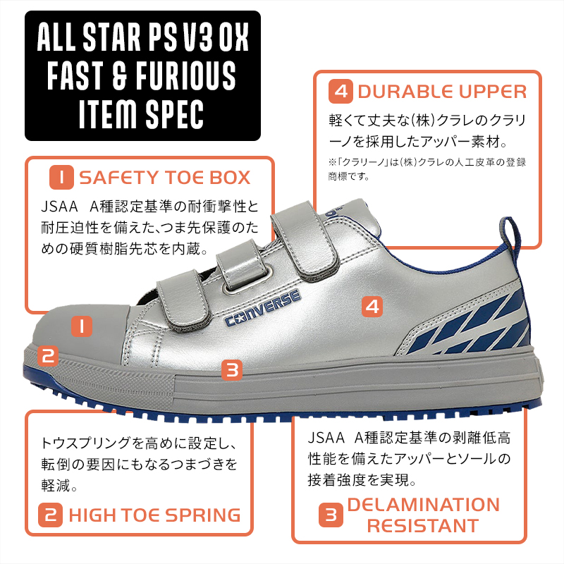 CONVERSE 安全靴・安全スニーカー マジック ローカット おしゃれ 耐油