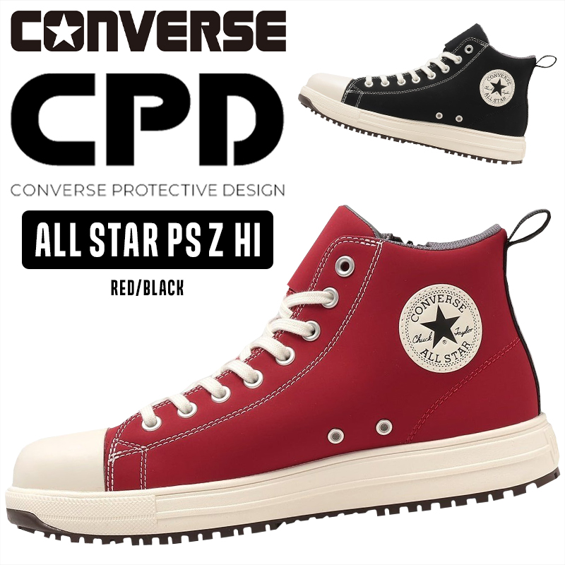 CONVERSE 安全靴・安全スニーカー 紐 ハイカット おしゃれ 耐滑 