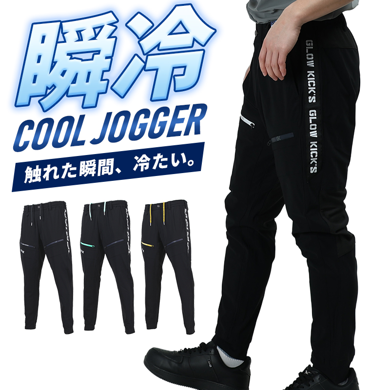 2026春夏新作】 GLOW KICKS ジョガーパンツ 作業服 春夏用 メンズ GKW