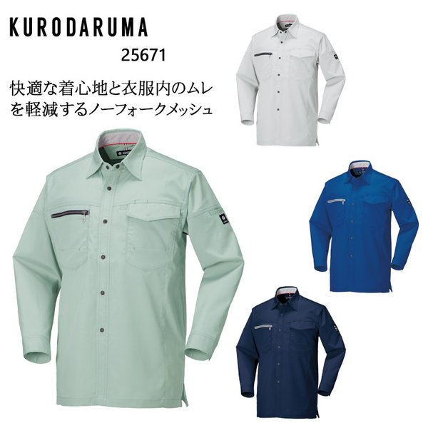 クロダルマ 春夏用 作業服 長袖ジャンパー 男女兼用 クロダルマ