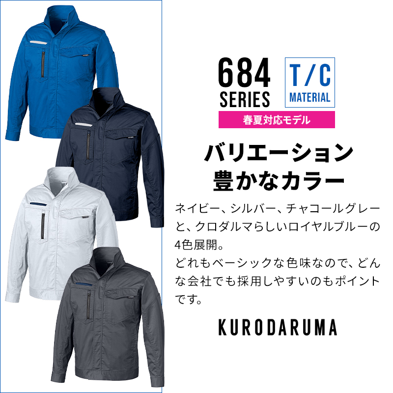 クロダルマ（KURODARUMA） 長袖ジャンパー 作業服 春夏用 男女兼用