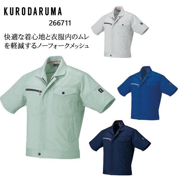 クロダルマ（KURODARUMA） 春夏用 作業服 半袖ジャンパー 男女兼用