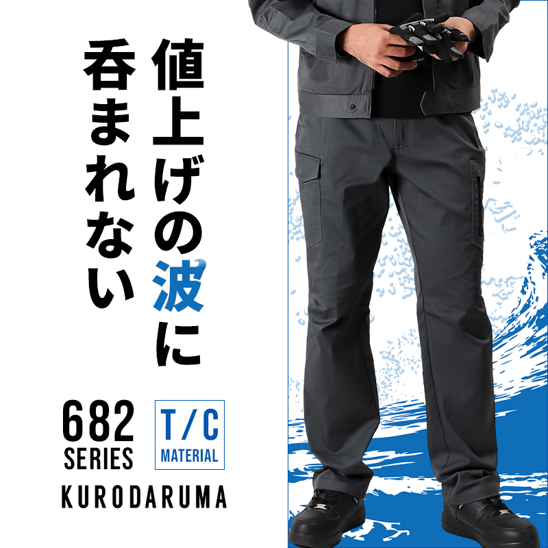 クロダルマ（KURODARUMA） 作業服 作業着 ノータックカーゴパンツ