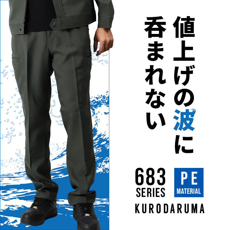 クロダルマ 作業服 作業着 ノータックカーゴパンツ KURODARUMA