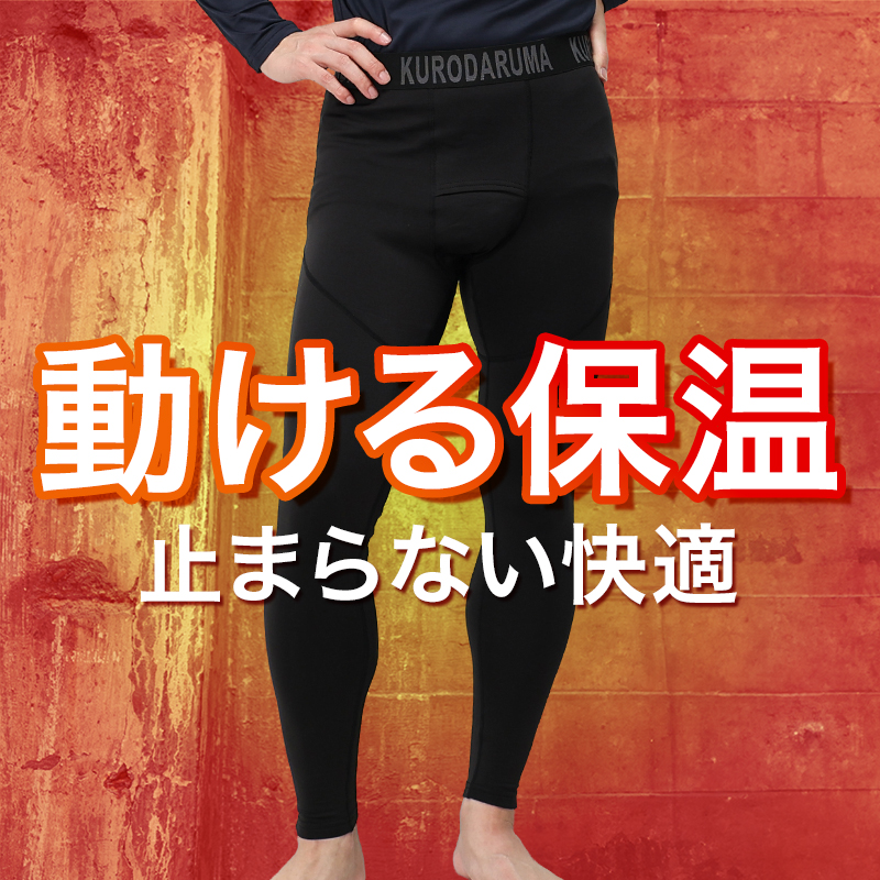 クロダルマ（KURODARUMA） 作業服 作業着 コンプレッション パンツ