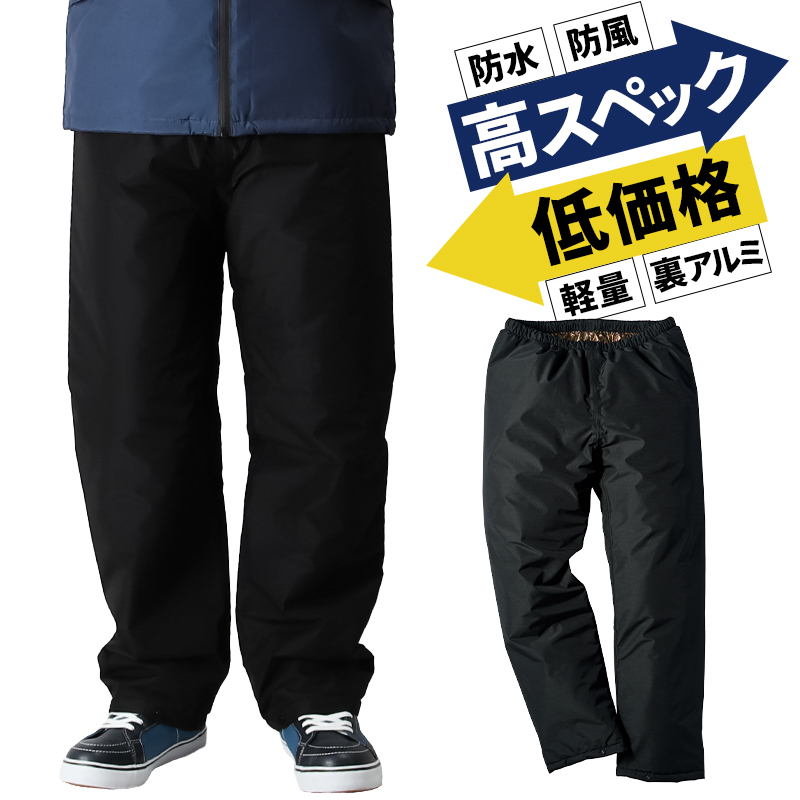 秋冬用 作業服・作業用品 防水防寒パンツ メンズ クロダルマ