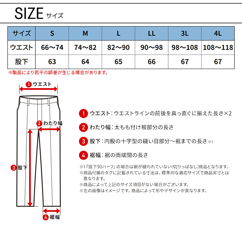 サイズ表
