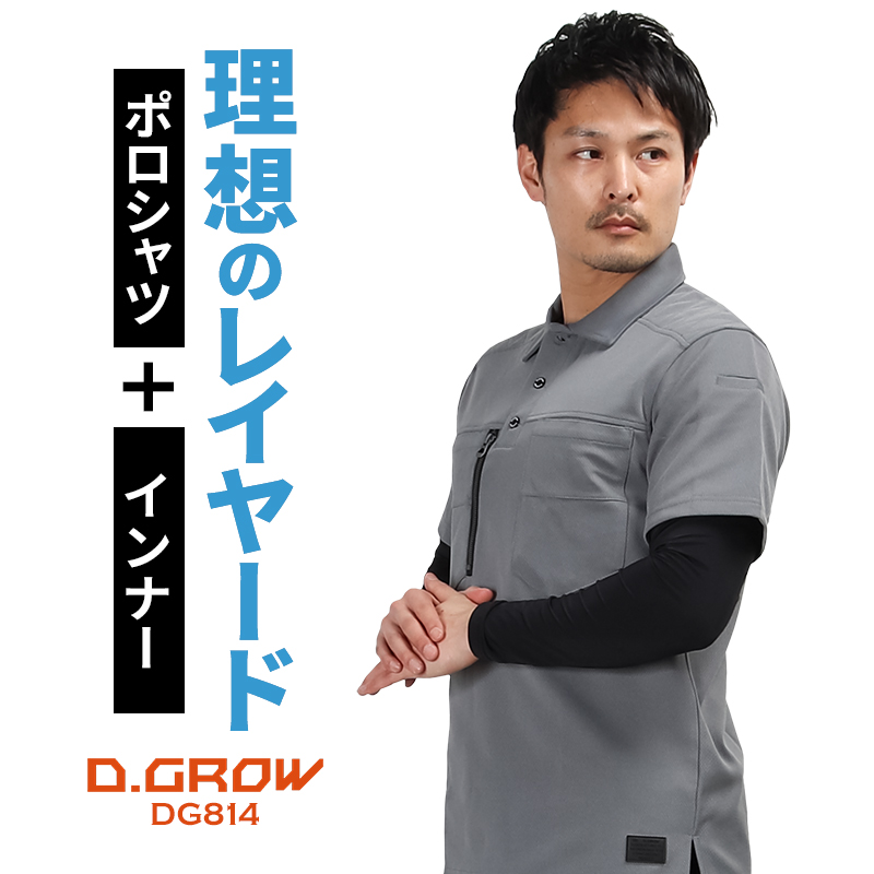 【2024春夏新作】 D.GROW フェイクレイヤードポロシャツ 春夏用 メンズ dg814 クロダルマ 作業服 作業着 M-4L