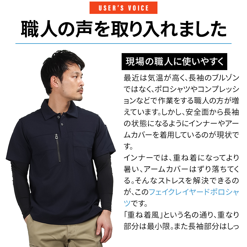 クロダルマ D.GROW フェイクレイヤードポロシャツ 春夏用 メンズ