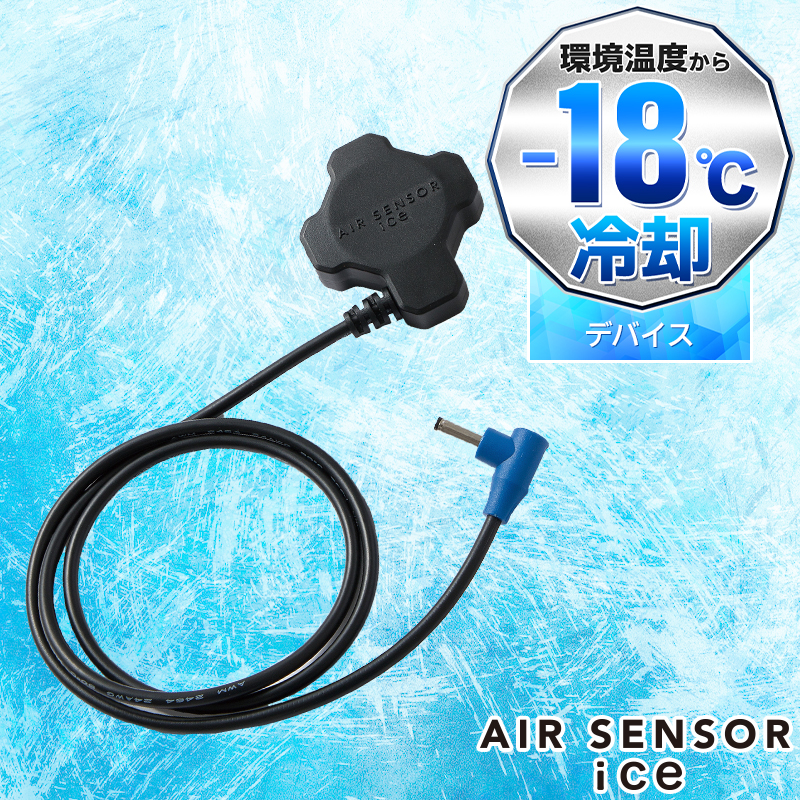 AIR SENSOR-1 空調服用冷却システム クロダルマ（KURODARUMA） 【2024春夏新作】 AIR SENSOR-1 三股ハブ