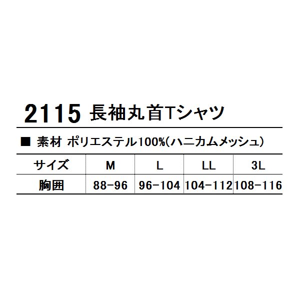 作業服 作業着 長袖丸首Tシャツ 寿ニット2115 :183-2115:作業服・鳶服・安全靴のサンワーク - 通販 - Yahoo!ショッピング