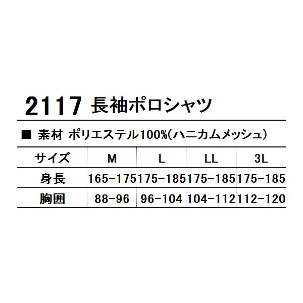 作業服 長袖ポロシャツ 寿ニット2117 ポリエステル100％ シンプル オシャレ メンズ :183-2117:作業服・鳶服・安全靴のサンワーク -  通販 - Yahoo!ショッピング