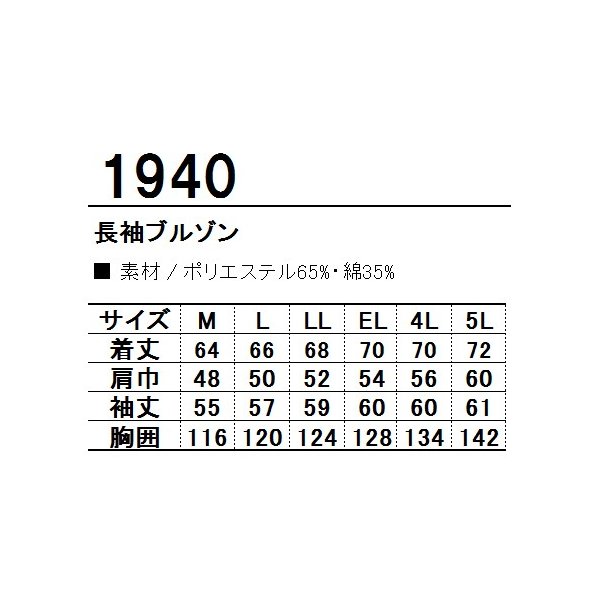 作業服 作業着 春夏 秋冬兼用 オールシーズン素材 長袖ブルゾン