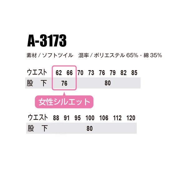 作業服 作業着 秋冬用 ノータックスラックス 女性サイズ対応 コーコス信岡CO-COSa-3173