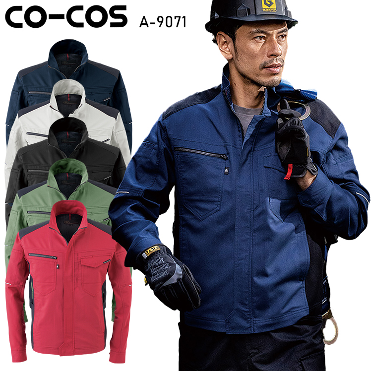 COーCOS 作業服 ストレッチ 長袖ジャケット 男女兼用 コーコス信岡 CO