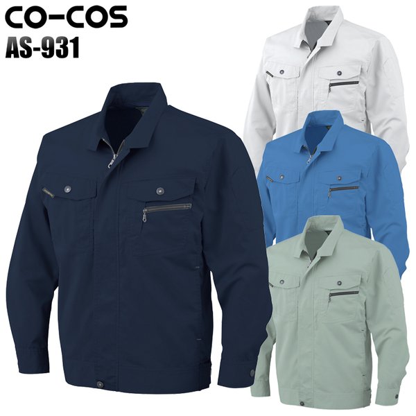 作業服 作業着 秋冬用 立体カット長袖ブルゾン コーコス信岡 CO