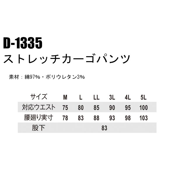 作業服 作業着 秋冬用 ストレッチカーゴパンツ メンズ ディッキーズDickies D-1335 全方向ストレッチ 伸長率最大75％ カジュアル  おしゃれオシャレかっこいい :188-d-1335:作業服・鳶服・安全靴のサンワーク - 通販 - Yahoo!ショッピング