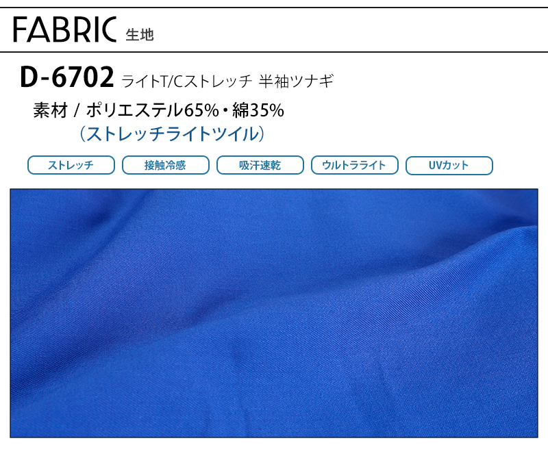生地アップ