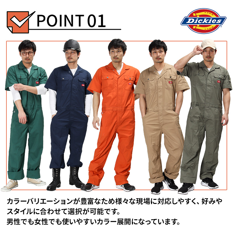 作業服・作業用品 半袖つなぎ 男女兼用 ディッキーズ Dickies コーコス信岡 D-749