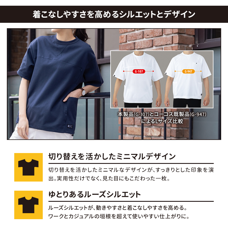 COーCOS グラディエーター 作業着 Tシャツ 半袖 G-107 フェイス
