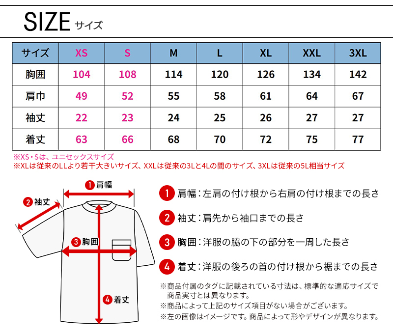 サイズ表