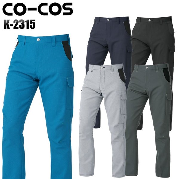 作業服 作業ズボン カーゴパンツ 男女兼用 コーコス信岡 CO-COS
