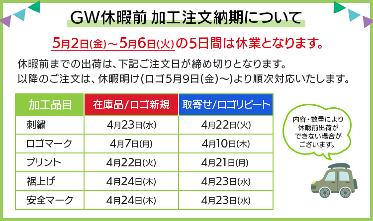 休暇案内