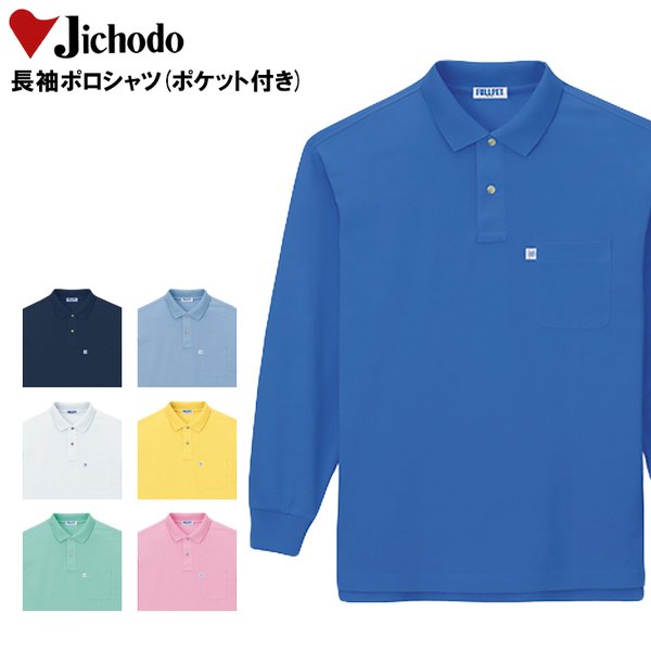 くっくページ 自重堂 作業服 作業着 ポロシャツ 長袖 Jichodo 46634 : 作業服・鳶服
